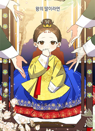 作为末代后宫的女儿出生 截图1