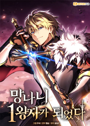 化身为落魄的太子爷