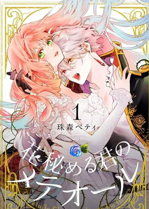君掩花开流星将至