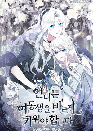 姐姐要把妹妹好好抚养长大