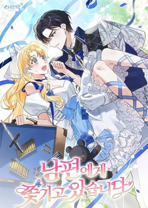 逃离我的执着丈夫