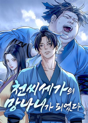 重生天才纨绔大少