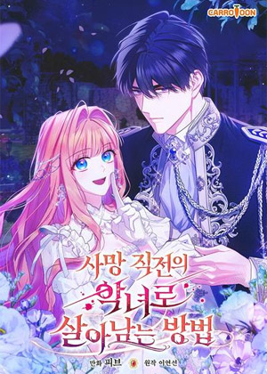 垂死恶女的生存法则