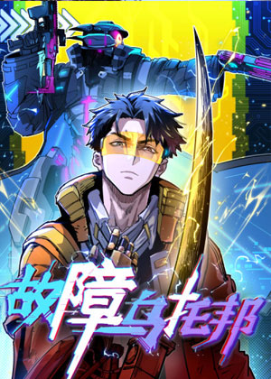 烈焰朋克