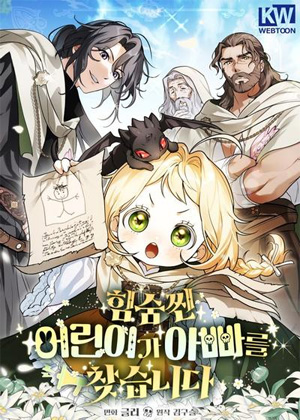 满级萌娃寻爹记