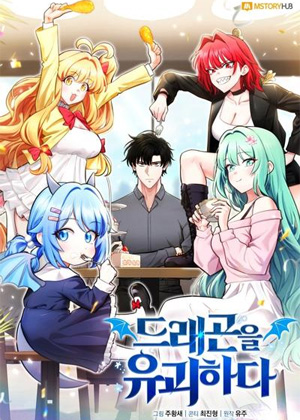 巨龙小公主的贴身奶爸