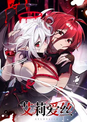 艾莉爱丝