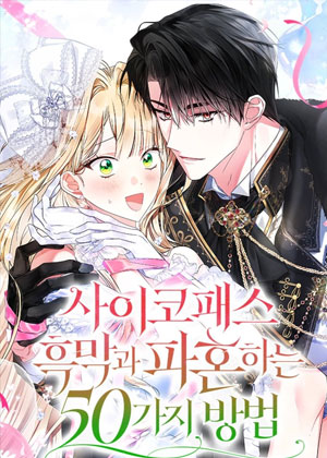 与精神病患者解除婚约的50种方法