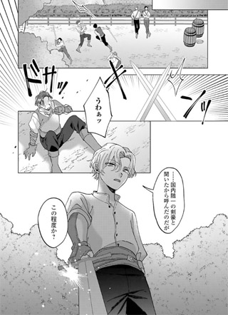 转生成了平凡路人的我,竟然把美形第二王子变成了病娇 截图1