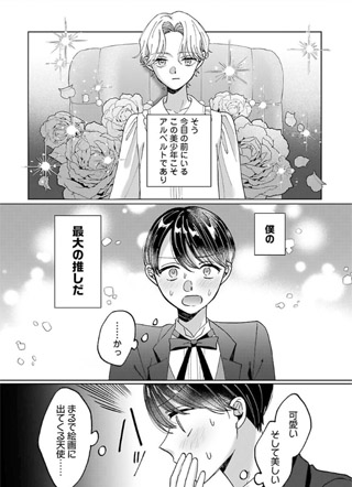 转生成了平凡路人的我,竟然把美形第二王子变成了病娇 截图1