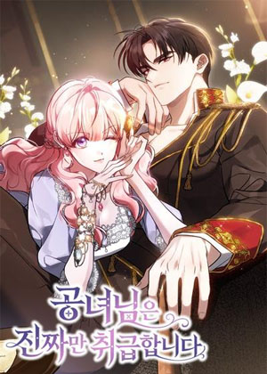 公女只经营正品