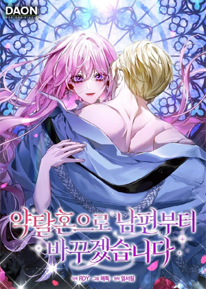 我要通过掠夺婚姻改变我的丈夫