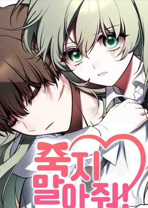 请你为我活下去