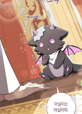 幼龙救了公爵家 截图1