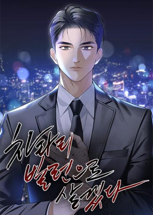 索性当个大反派