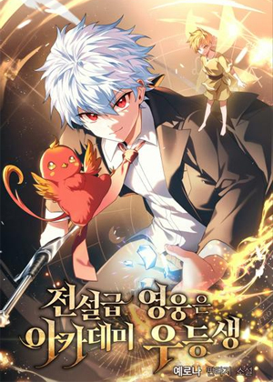 传说英雄的学院满分攻略