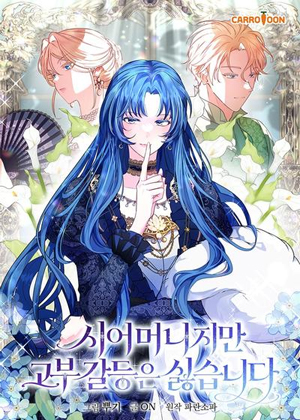 虽然是婆婆，但不喜欢婆媳矛盾