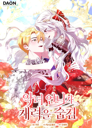 恶女隐藏了财力