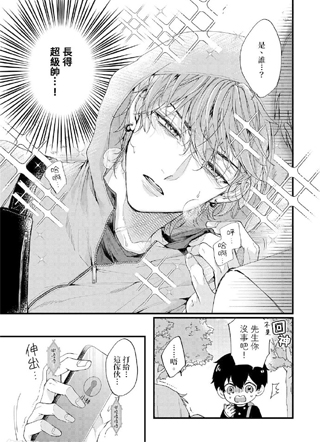 我想要成为你的推！！ 截图1