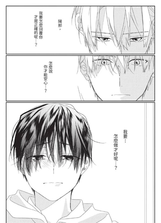 只不过是兄弟又不仅是兄弟 截图1