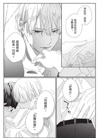 只不过是兄弟又不仅是兄弟 截图1