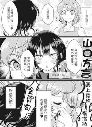 小春和凑 截图1