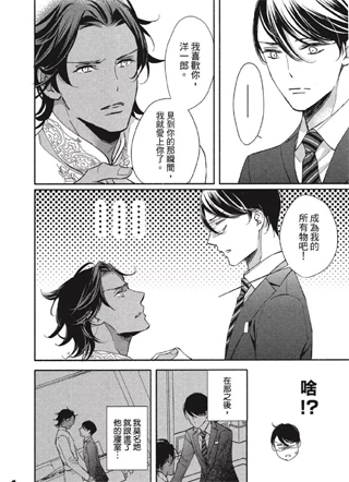 溺爱系少爷向臭脸部下热烈求爱中 截图1