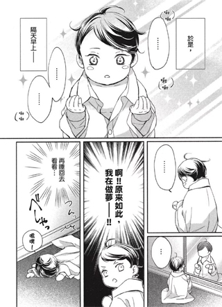 溺爱系少爷向臭脸部下热烈求爱中 截图1