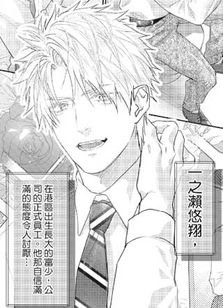 霸道同事敞开心房 截图1