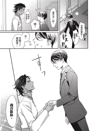 溺爱系少爷向臭脸部下热烈求爱中 截图1