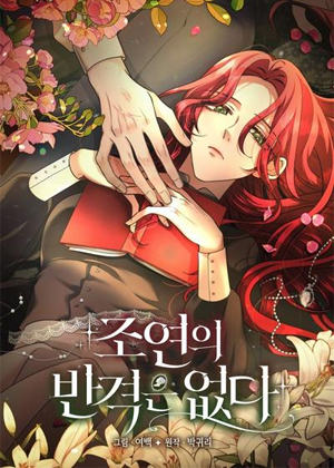 没有配角的反击