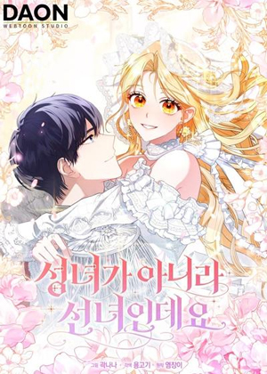 误把仙女当圣女