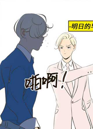 JOJO 漫画世界 截图1