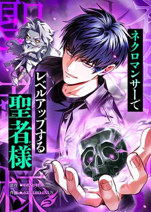 圣职者靠死灵魔法升级