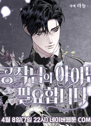 我只需要公爵的孩子 截图1