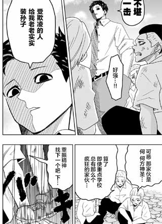 悲惨的欺凌者 截图1