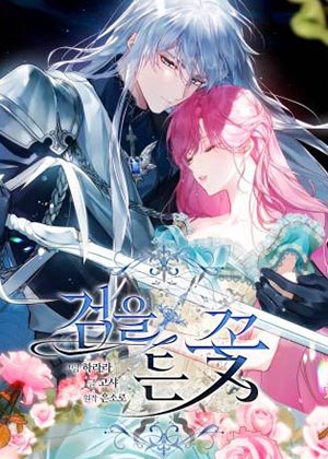 执剑之花第二季