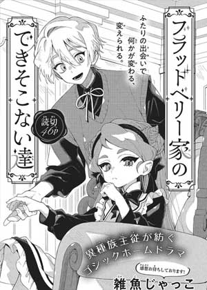 布拉德伯里家的残次品们