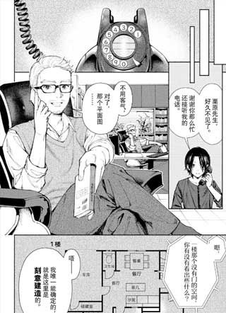 怪屋谜案 截图1