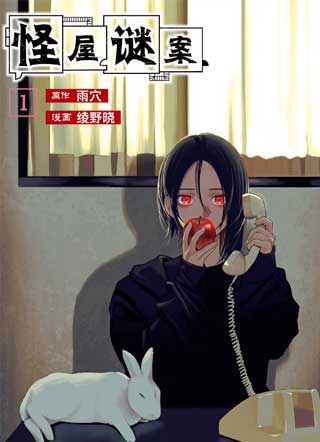 怪屋谜案 截图1