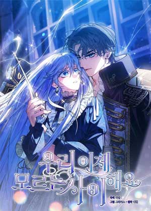 我们已经不再认识彼此