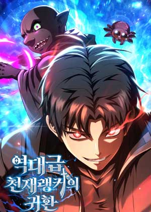 史上最强玩家回归