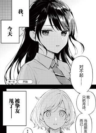 梦中被甩之后展开的百合恋情 截图1