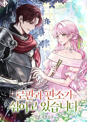 浪漫奇幻和奇幻爽文的元素正在融合