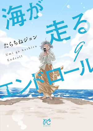 海波追寻的终幕
