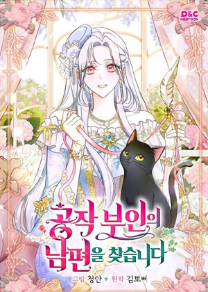 公爵夫人寻找她的丈夫