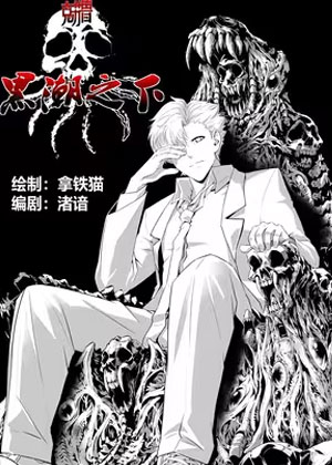 黑潮之下