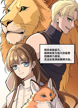 传闻中的首席向导 截图1