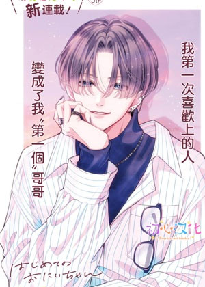 前男友竟成了哥哥