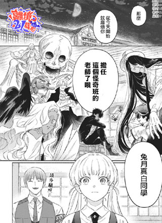 怪奇班的狼同学 截图1